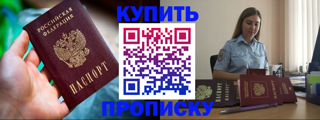 прописка законно в Первоуральске