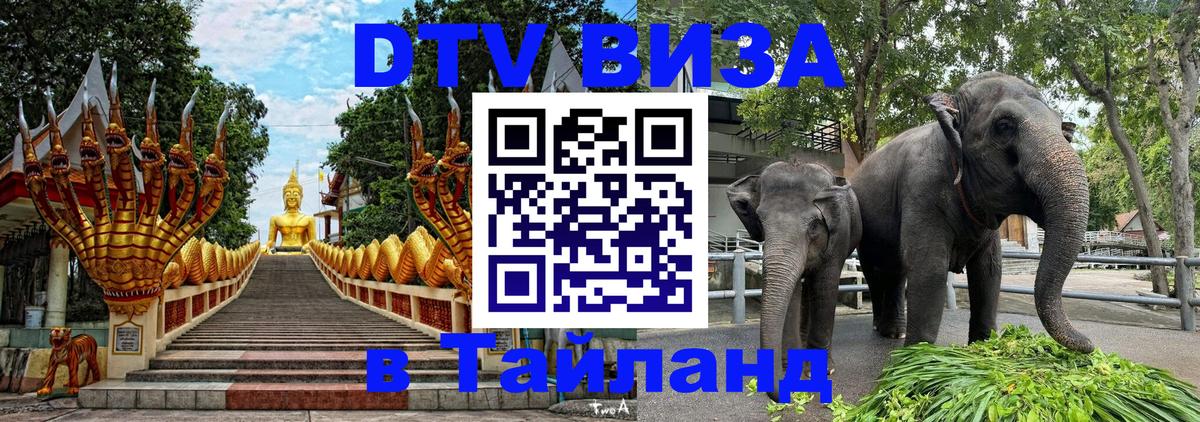 DTV Visa Thailand — прайс и условия, виза без дополнительных документов - 